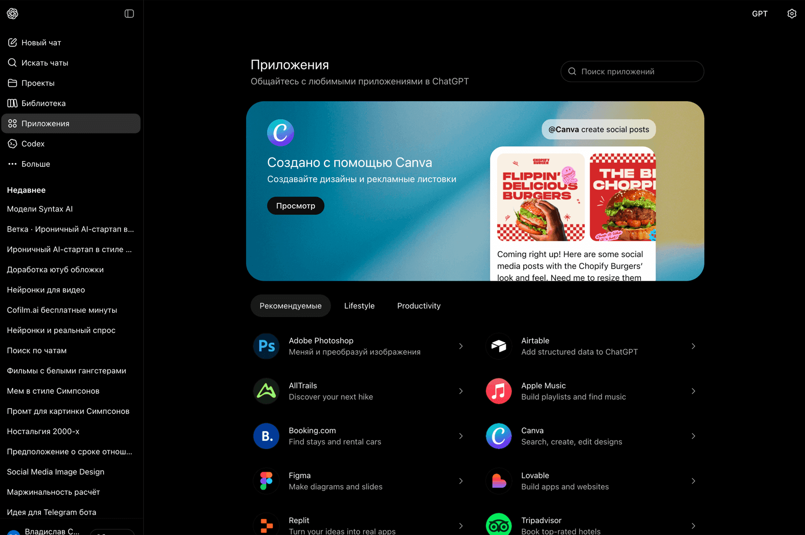 Магазин приложений ChatGPT — карточки Canva, Adobe Photoshop, Figma, Booking, Apple Music и др.