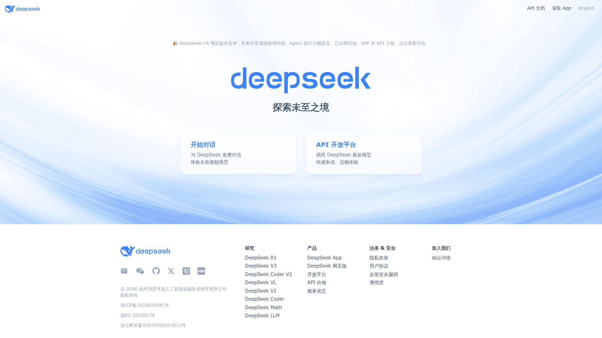 DeepSeek — главный экран лендинга