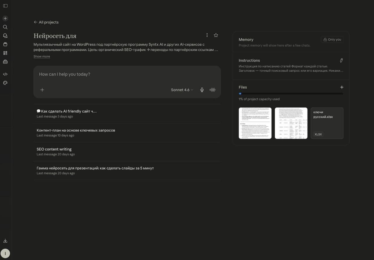 Projects в Claude — рабочие пространства с общим контекстом